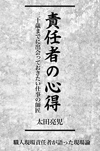 キンドル 無料電子書籍 責任者の心得 バイ