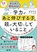 マンガで即わかる!学力があと伸びする子の親が大切にしていること マンガで即わかる!学力があと伸びする子の親が大切にしていること