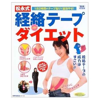 「経絡」「リンパ」ピンポイント・ダイエット 経絡リンパピンポイント・ダイエット | 西村 仁凰子 |本 | 通販