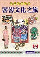 Gateway to Peranakan Culture (Chinese Language Edition) ?????? 9812293604 Book Cover