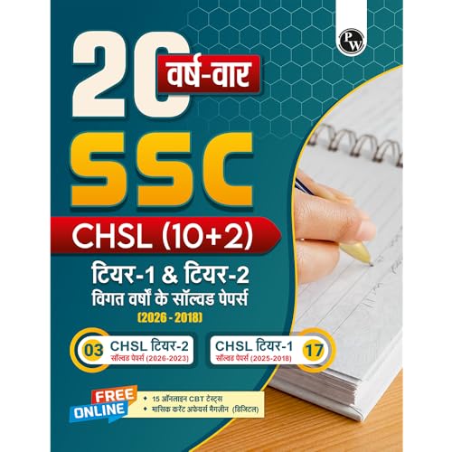 Image of PW SSC CHSL (10+2) 20 Year-wise Previous Year Solved Papers PYQ (2026-2018) Tier 1 & 2 Hindi Medium | 2100+ PYQ Questions with Solutions | 15 Online Mock Tests | Exam 2026-27