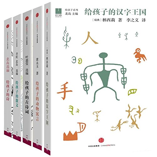 中信 给孩子系列（套装共5册）      Paperback – March 1, 2016