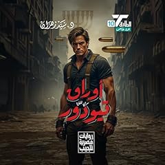 『أوراق تيودور』のカバーアート