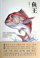 Genuine [new ] king of fish 7550223211 Book Cover