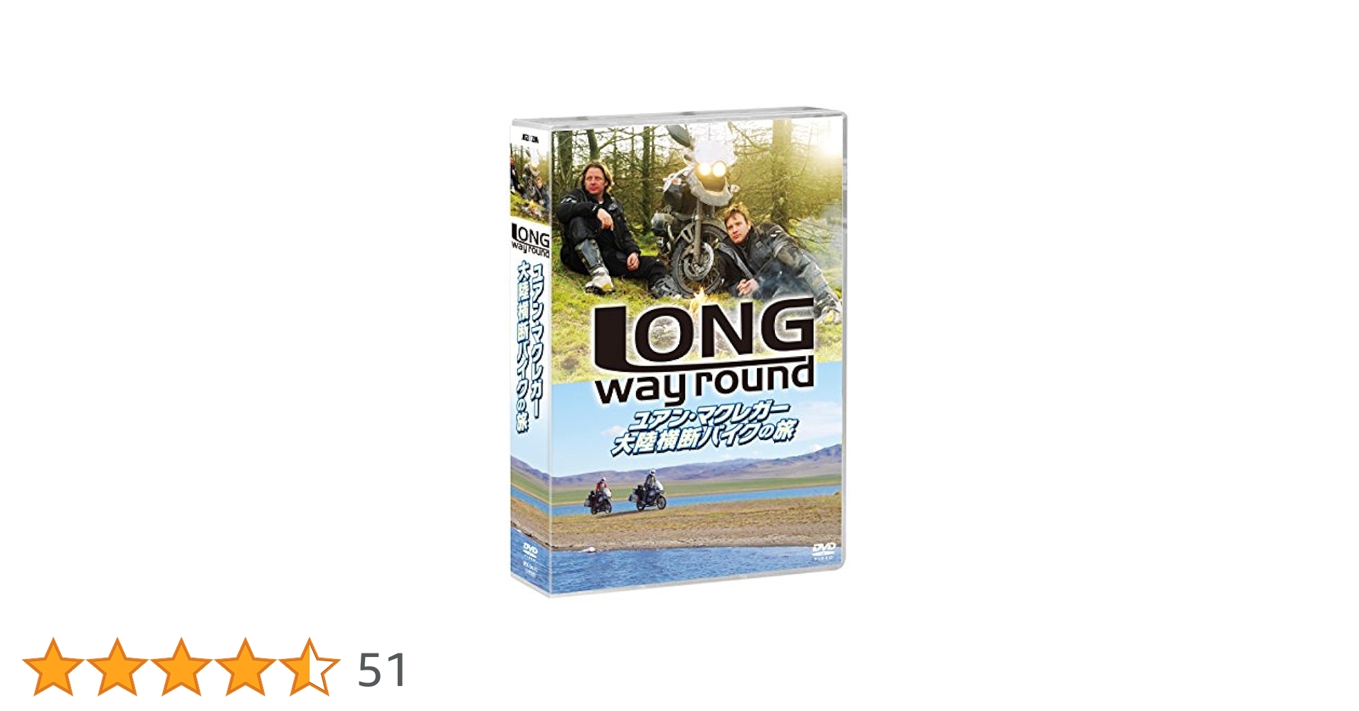 Amazon.co.jp: ユアン・マクレガー 大陸横断バイクの旅/Long Way
