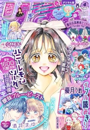 マーガレット 2026年8号 | マーガレット編集部 | マンガ雑誌 | Kindle