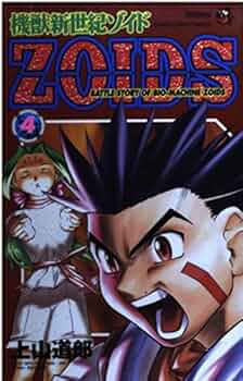 全4巻【機獣新世紀ゾイド ZOIDS】公式ファンブック 1 2 3 4 51C1uSW9ICL._UF350,350_QL50_.jpg