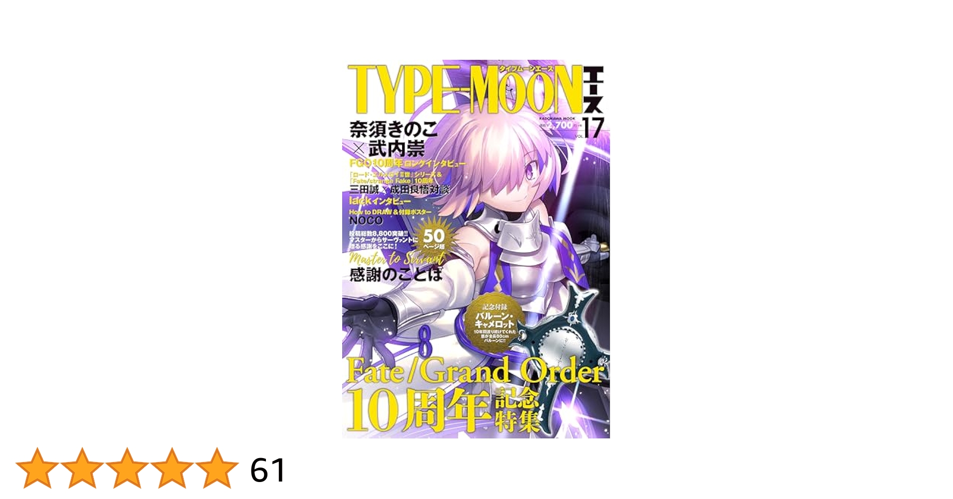 TYPE-MOONエースVOL.17 (カドカワムック) | TYPE-MOON |本