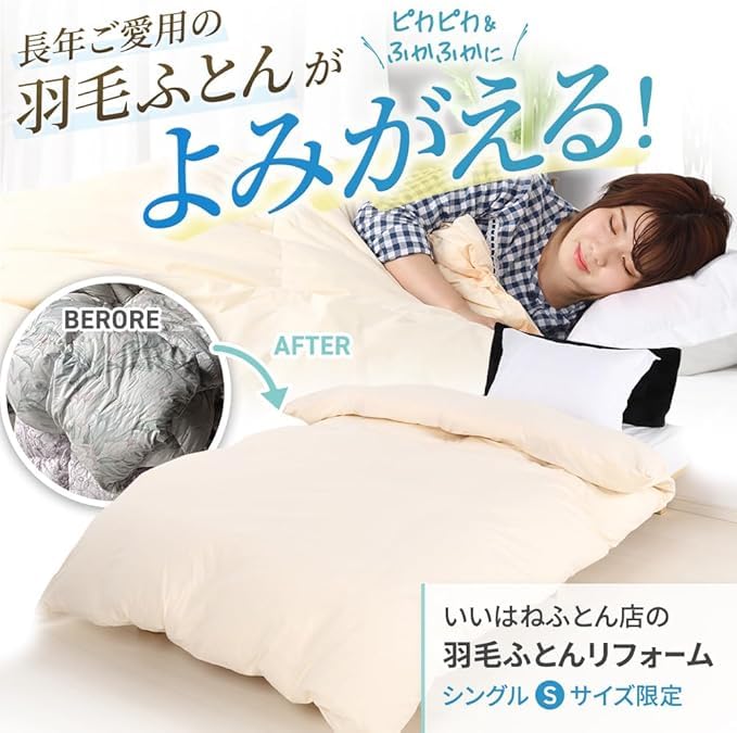 Amazon｜いいはねふとん店 日羽協認定ラベル プレミアムダウン
