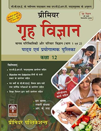 Image of Home Science Class 12th | Hindi Medium | Ira Bhalla, lovely Wadhwa,R.K. Shah | Premier Publication