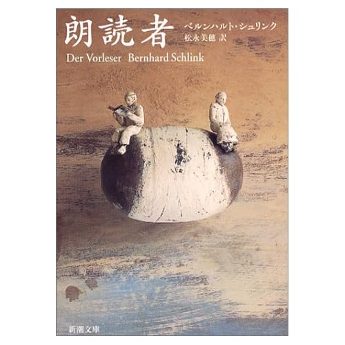 朗読者