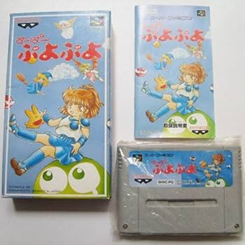 Amazon | すーぱーぷよぷよ スーパーファミコン