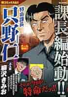 【中古】 特命課長只野仁大人味/楽楽出版/柳沢きみお 中古】 特命課長只野仁大人味/楽楽出版/柳沢きみお Amazon.co.jp