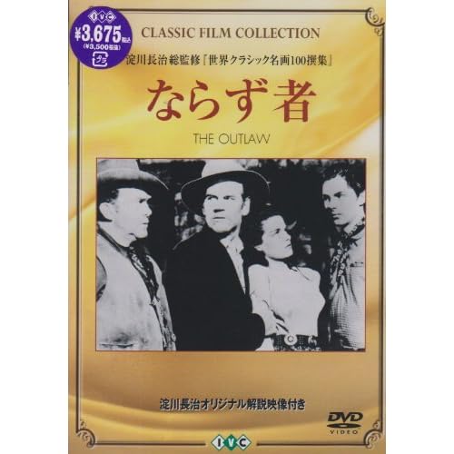 ならず者（1943年）