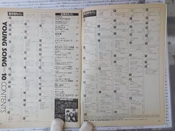 表紙  酒井法子３冊セット「週刊少年チャンピオン、マガジン」 酒井法子 目次｜雑誌のFujisan