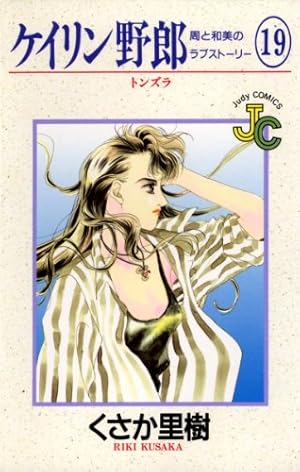 Amazon.co.jp: ケイリン野郎 周と和美のラブストーリー: 轟大輔 豹変