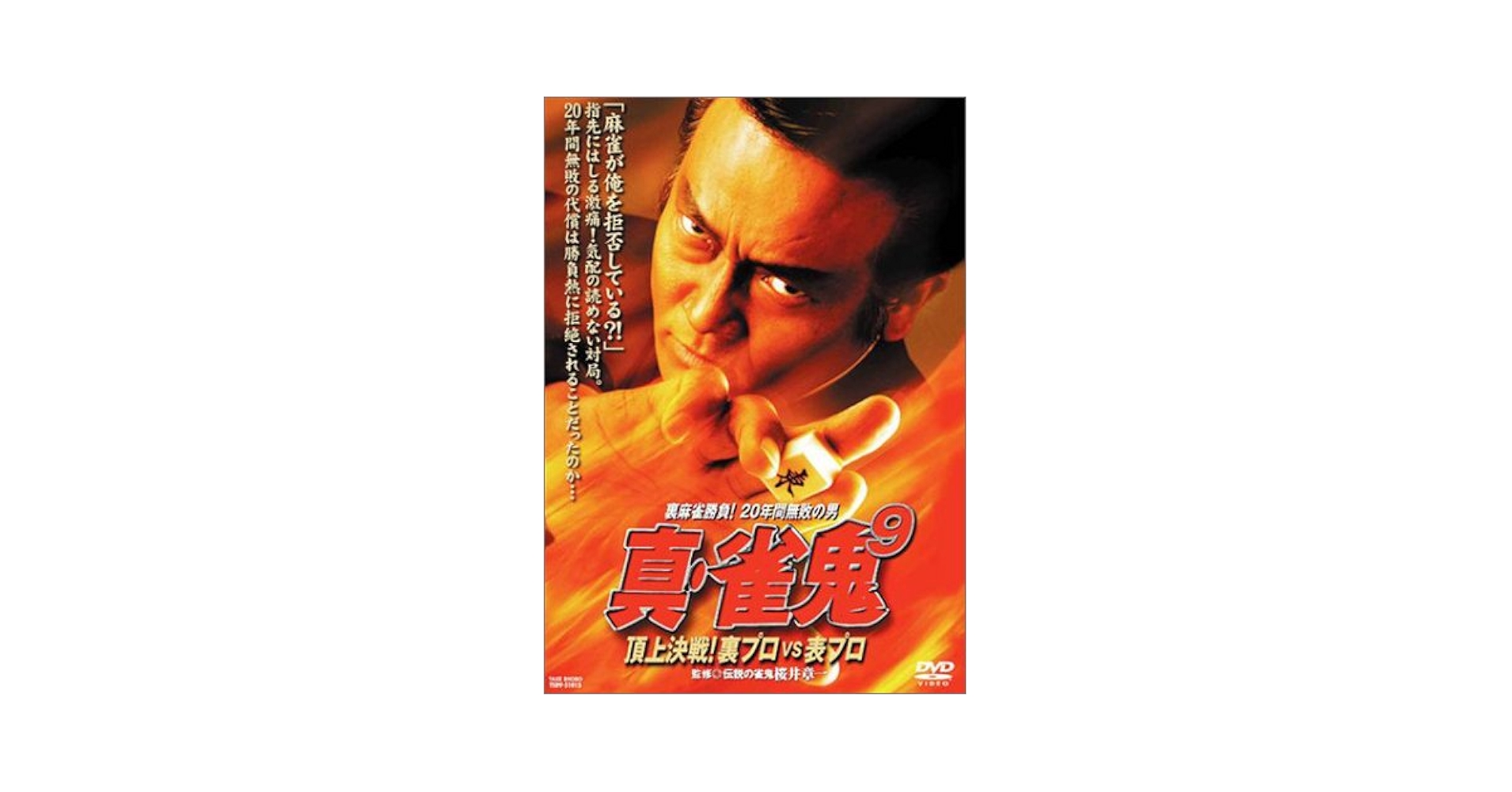(未使用･未開封品)麻雀プロリーグ 至高の一局 [DVD] 麻雀プロリーグ 至高の一局 【DVD】 AMGエンタテインメント｜AMG
