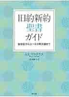 365日の聖書 : 創世記からヨハネの黙示録まで イーショップ教文館： 365日の聖書 創世記からヨハネの黙示録まで