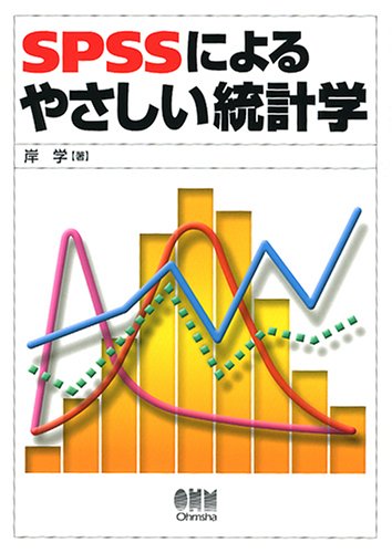 オライリー 無料電子書籍 SPSSによるやさしい統計学 バイ