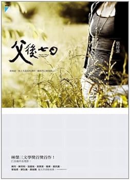 Unknown Binding The father Hou is on the seventh (Chinese edidion) Pinyin: fu hou qi ri [Chinese] Book