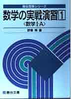 【中古】 大学入試数学の総合演習 ３/駿台文庫/野澤悍 絶版】駿台文庫 野澤悍・上田惇巳著『大学入試 数学の実践演習