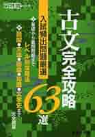 土屋の基礎古文問題演習 PART 2 51C2MHC9XZL._AC_SY200_QL15_.jpg