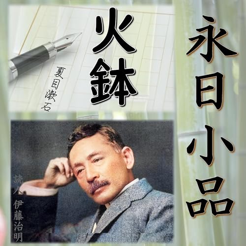 『永日小品』のカバーアート