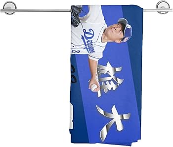 中日ドラゴンズ　大野雄大投手　バスタオル Amazon.co.jp: 中日ドラゴンズ 大判タオル 大野雄大 直筆 プロ