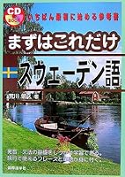 First, only this Swedish (CD BOOK) (2006) ISBN: 4877313141 [Japanese Import] 4877313141 Book Cover