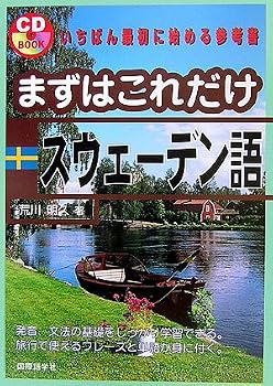 Tankobon Hardcover First, only this Swedish (CD BOOK) (2006) ISBN: 4877313141 [Japanese Import] [Japanese] Book