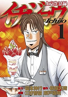 上京生活録イチジョウのキービジュアル