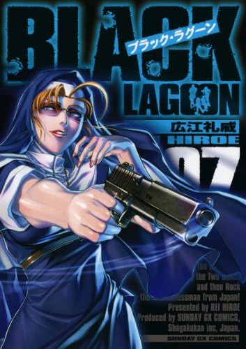 ブラック・ラグーン（７） (サンデーGXコミックス)