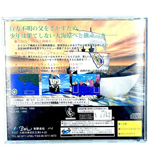 大冒険 セントエルモスの奇跡の関連画像1