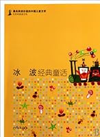 The Most Valuable Children's Literature·Short Fairytales·Bingbo 7532482669 Book Cover