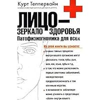 Litso zerkalo zdorov ya 5170229569 Book Cover