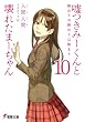 セール中のKindle本12：嘘つきみーくんと壊れたまーちゃん10　終わりの終わりは始まり (電撃文庫)