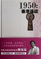 1950:Hong Kong Information War 7020089208 Book Cover