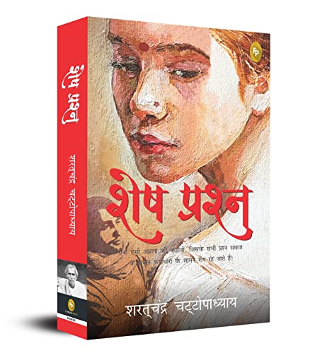 Shesh Prashna (Hindi Edition)
