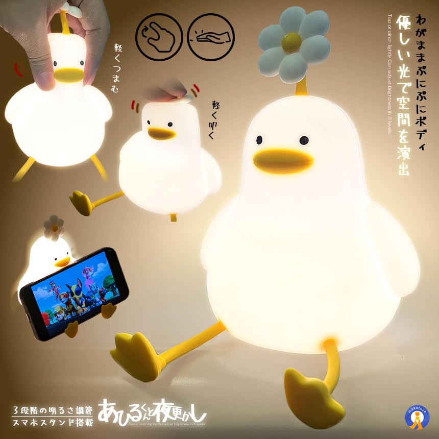Amazon.co.jp : MAKOTOYA 予約 ナイトライト アヒル 照明 ランプ