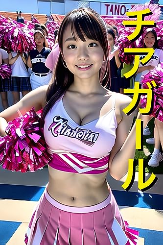 AIナチュラル美女 〜チアガール〜