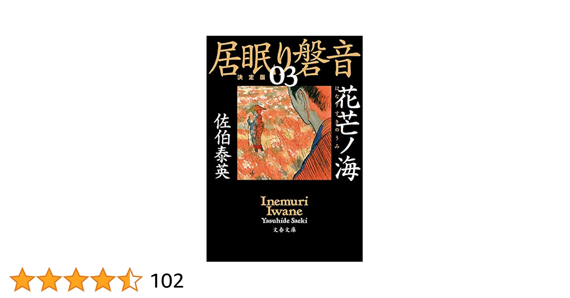 【直筆サイン入り】尾張ノ夏 : 居眠り磐音江戸 直筆サイン入り】尾張ノ夏 : 居眠り磐音江戸 2025年最新】居眠り