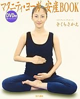マタニティ・ヨーガ 安産BOOK 4768434525 Book Cover