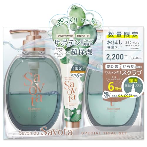 【限定品】お試し用!容量減量ボトルセット220mL+220g サボンドサボタモイストプランプシャンプー&トリートメント+スクラブお試し付(減量シャンプー&減量トリートメント&スクラブ)