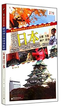Paperback Play through Japan (full color)(Chinese Edition) [Chinese] Book