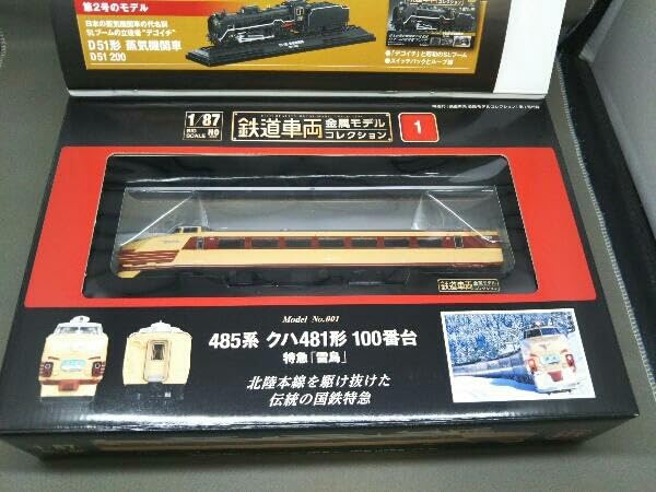 新品 485系クハ481形100番台 特急 雷鳥 鉄道車両金属モデルコレクション 517kgdJacUL._UF894,1000_QL80_.jpg