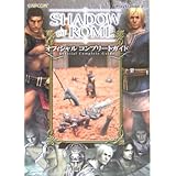 シャドウオブローマオフィシャルコンプリートガイド