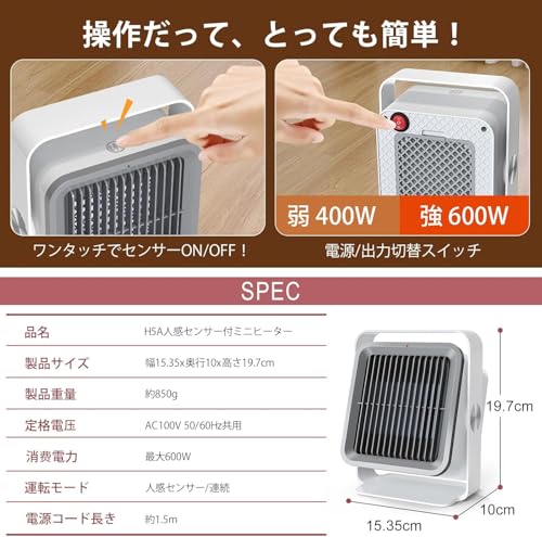 MOTIFUN ヒーター 小型 セラミックファンヒーター 人感センサー付 H5A の商品画像 7