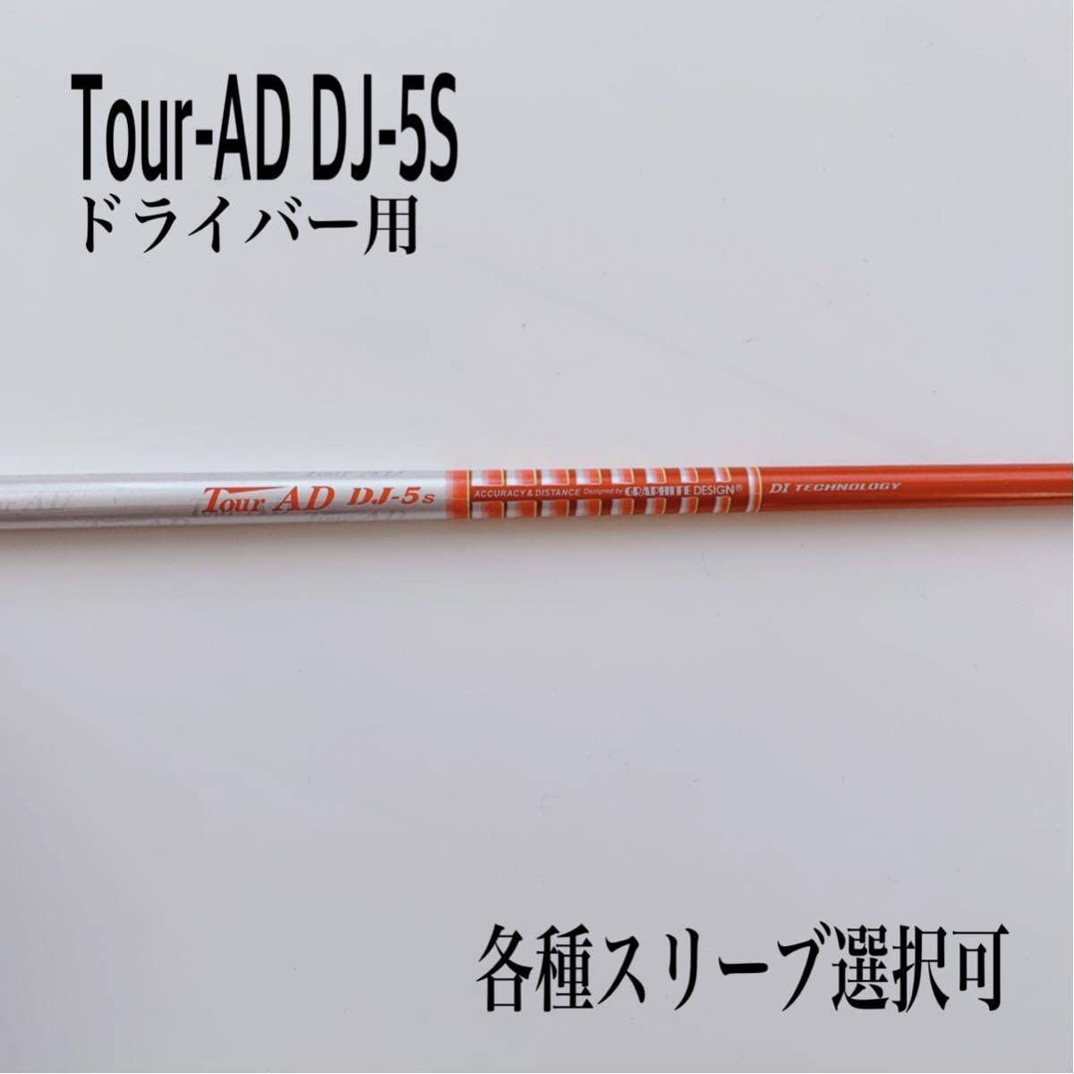 Amazon.co.jp: 希少 ツアーAD DJ-5S ドライバー用 : 楽器・音響機器