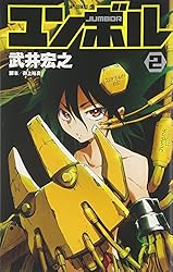 ���ܥ� -JUMBOR- 2 (�����ץ��ߥå���)