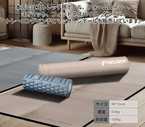 MOJEER ストレッチ用ポール YJZ